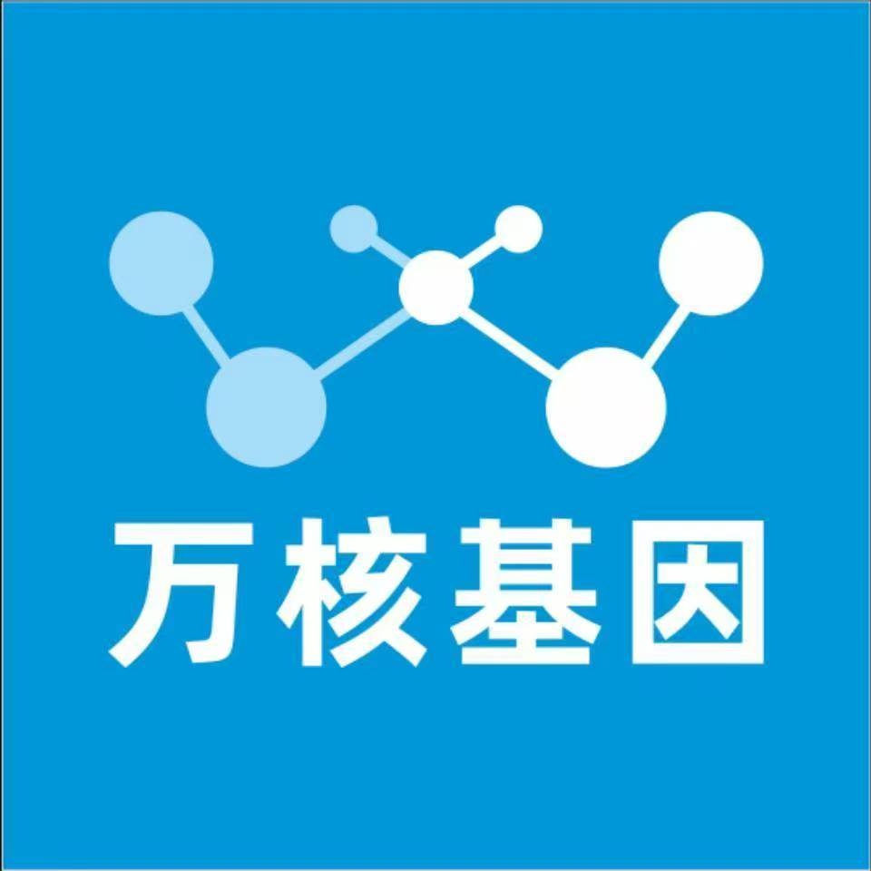 徐州贾汪万核健康基因管理咨询中心